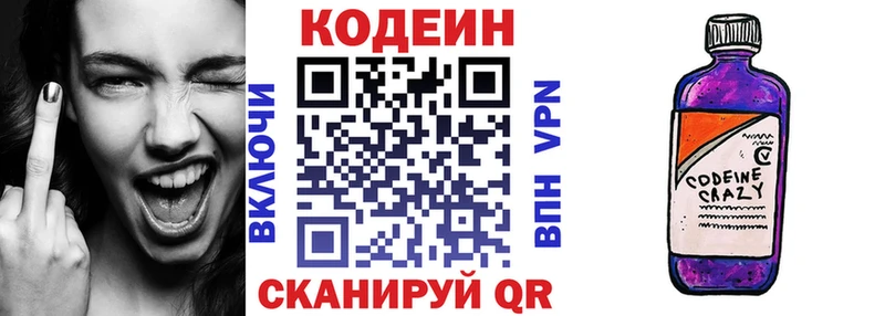 наркошоп  Ивантеевка  Кодеиновый сироп Lean Purple Drank 